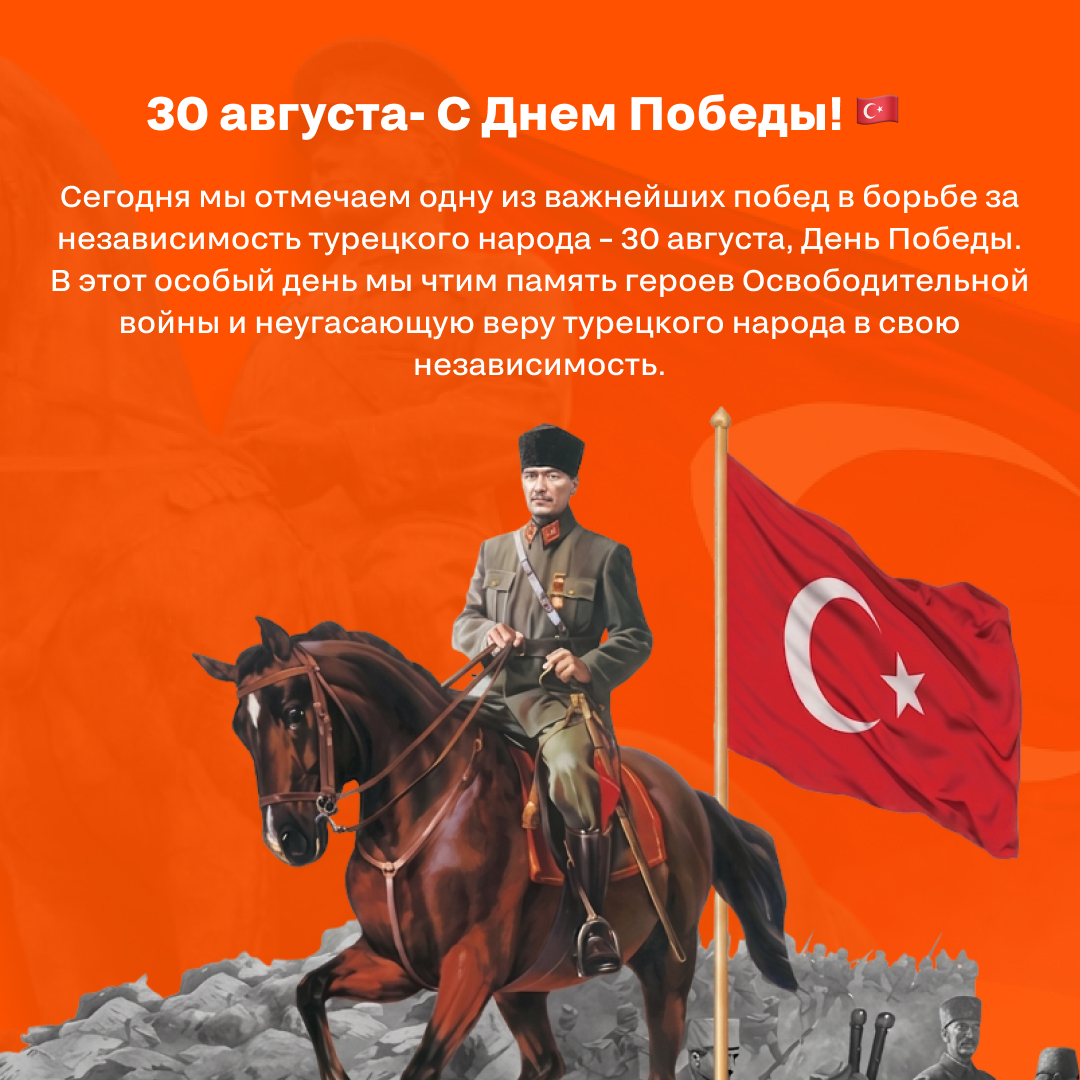 30 Ağustos Zafer Bayramı