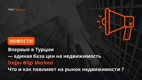 Недвижимость Турции — правила объявлений 2025: что запрещено