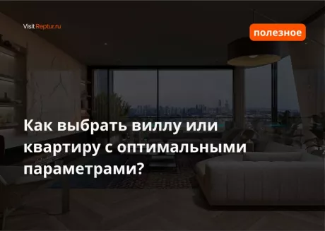 Как влияет размер квартиры и высота потолков на комфорт: что важно при покупке недвижимости в Турции